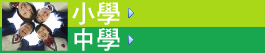 學生入口